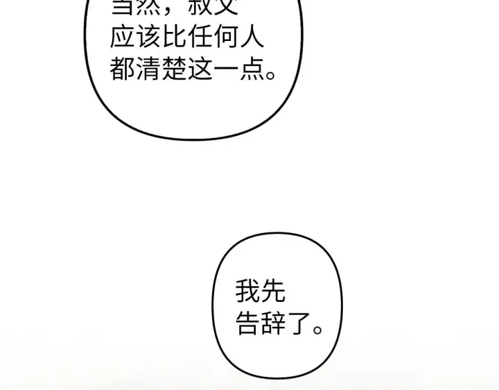 《虽然是骗子，但没关系》第16话 傲慢无礼的家伙图178