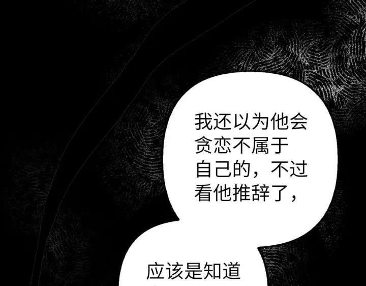 《虽然是骗子，但没关系》第16话 傲慢无礼的家伙图186