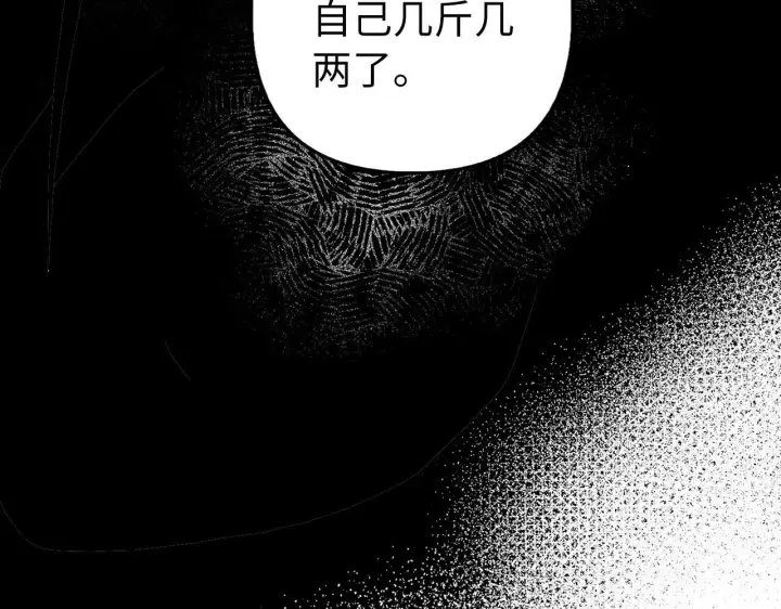 《虽然是骗子，但没关系》第16话 傲慢无礼的家伙图187