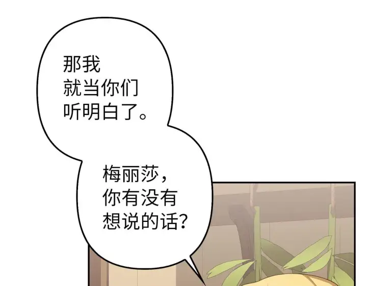 《虽然是骗子，但没关系》第16话 傲慢无礼的家伙图19