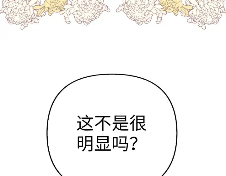 《虽然是骗子，但没关系》第16话 傲慢无礼的家伙图194