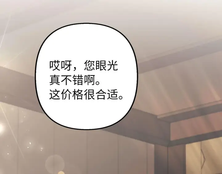 《虽然是骗子，但没关系》第16话 傲慢无礼的家伙图2