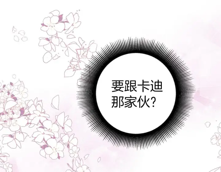 《虽然是骗子，但没关系》第16话 傲慢无礼的家伙图200