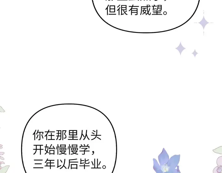 《虽然是骗子，但没关系》第16话 傲慢无礼的家伙图37