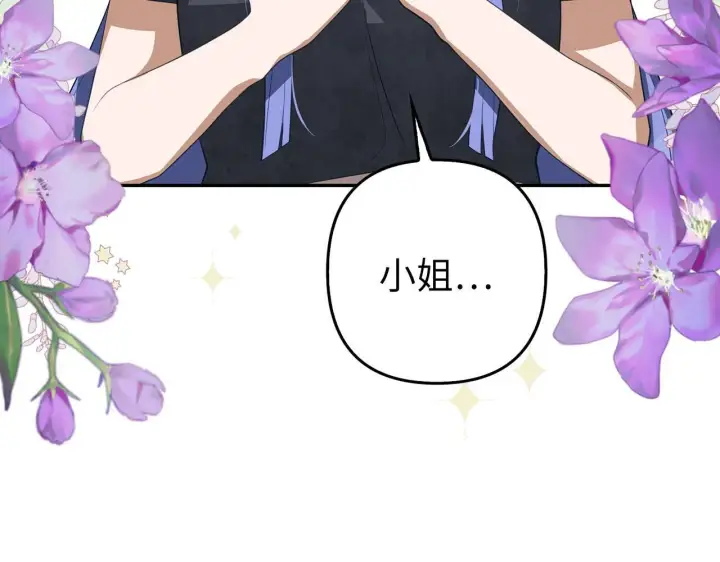 《虽然是骗子，但没关系》第16话 傲慢无礼的家伙图40