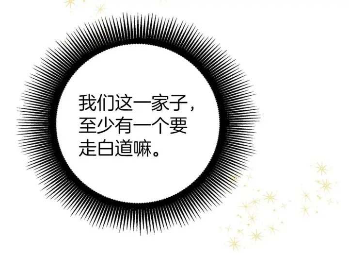 《虽然是骗子，但没关系》第16话 傲慢无礼的家伙图43