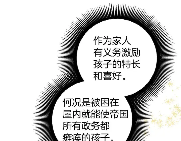 《虽然是骗子，但没关系》第16话 傲慢无礼的家伙图44