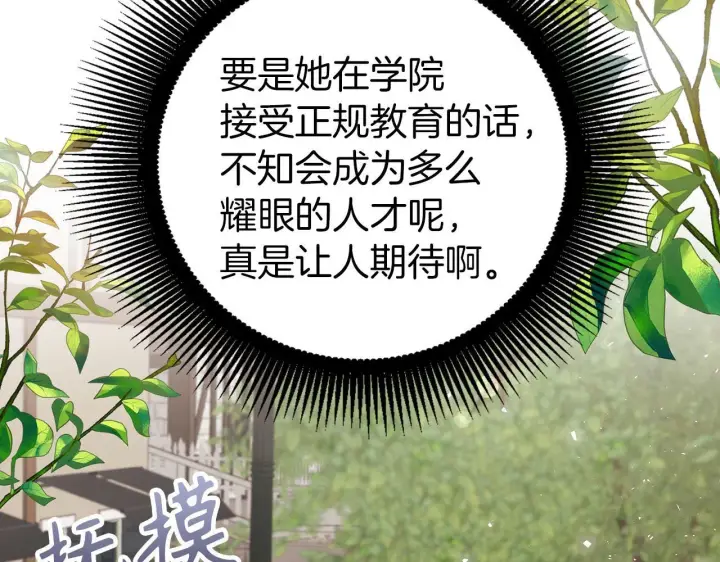 《虽然是骗子，但没关系》第16话 傲慢无礼的家伙图46