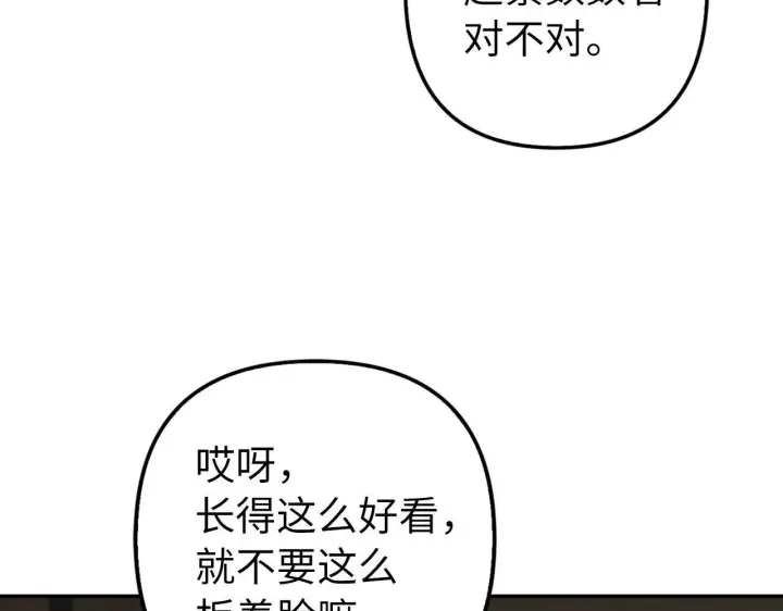 《虽然是骗子，但没关系》第16话 傲慢无礼的家伙图5