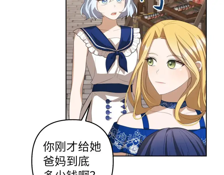 《虽然是骗子，但没关系》第16话 傲慢无礼的家伙图51