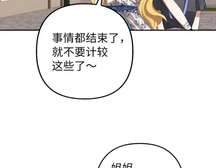 《虽然是骗子，但没关系》第16话 傲慢无礼的家伙图54