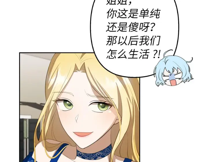 《虽然是骗子，但没关系》第16话 傲慢无礼的家伙图55