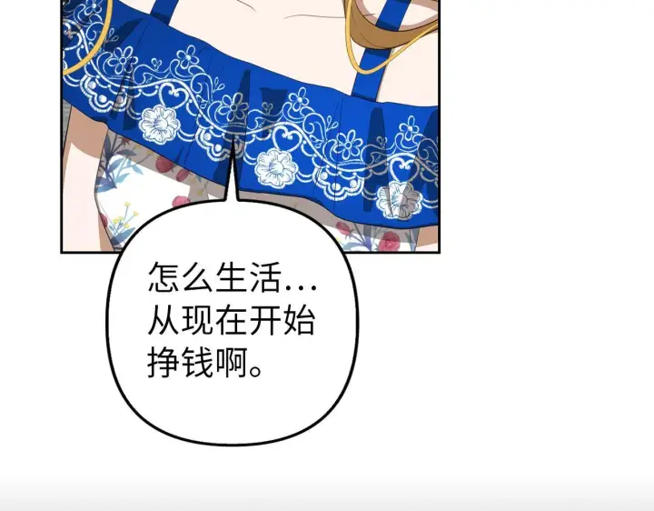 《虽然是骗子，但没关系》第16话 傲慢无礼的家伙图56
