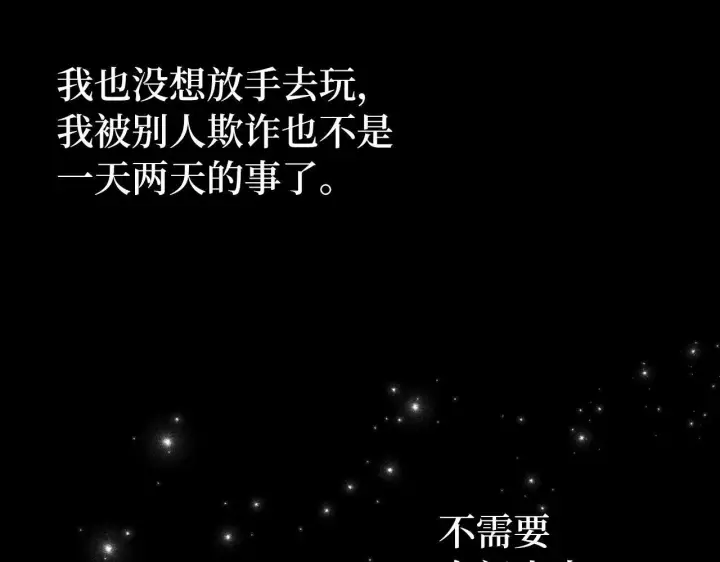 《虽然是骗子，但没关系》第16话 傲慢无礼的家伙图59