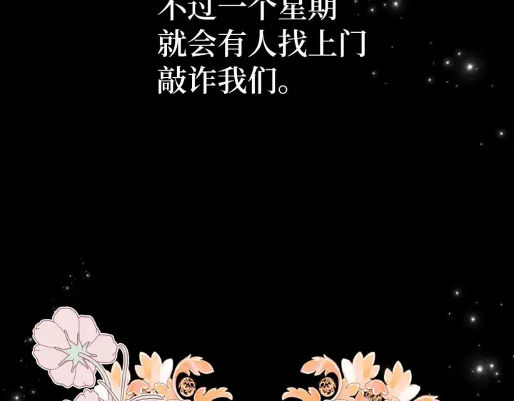 《虽然是骗子，但没关系》第16话 傲慢无礼的家伙图61