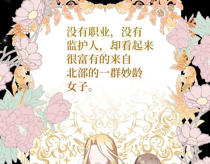 《虽然是骗子，但没关系》第16话 傲慢无礼的家伙图62