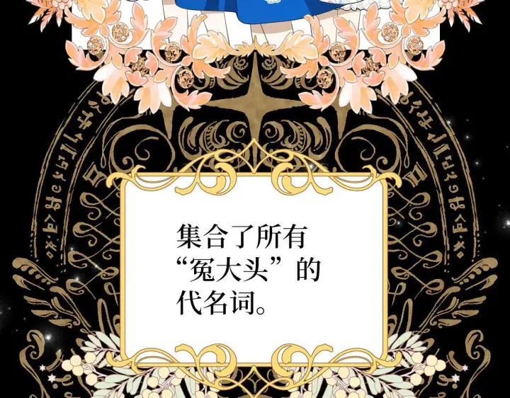 《虽然是骗子，但没关系》第16话 傲慢无礼的家伙图64