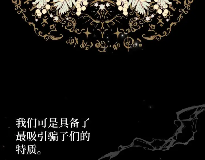 《虽然是骗子，但没关系》第16话 傲慢无礼的家伙图65