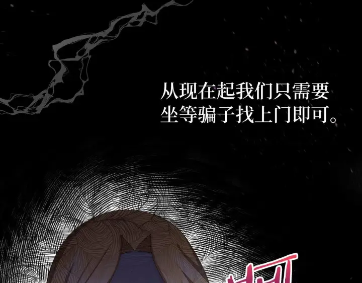 《虽然是骗子，但没关系》第16话 傲慢无礼的家伙图66