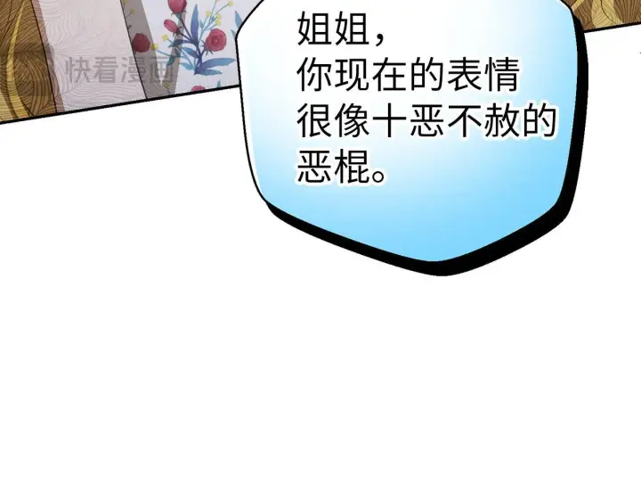 《虽然是骗子，但没关系》第16话 傲慢无礼的家伙图68