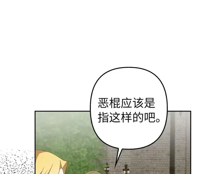 《虽然是骗子，但没关系》第16话 傲慢无礼的家伙图69
