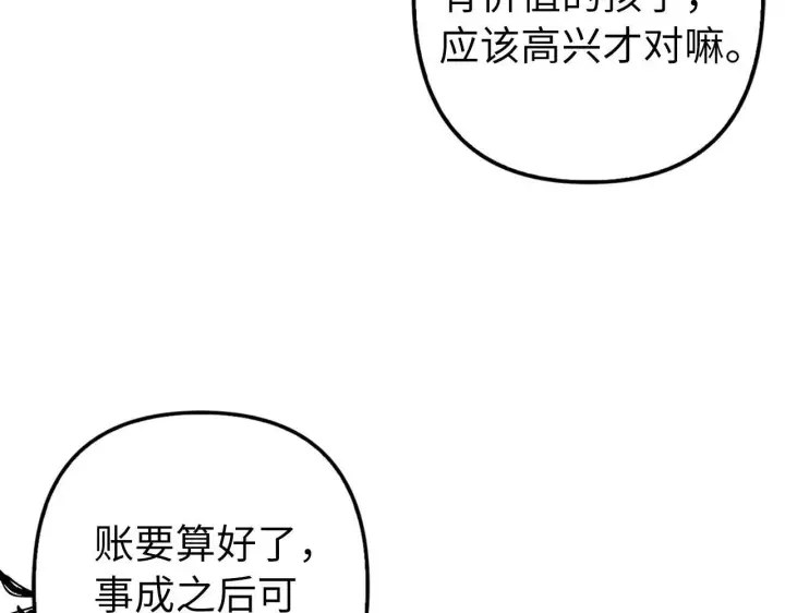 《虽然是骗子，但没关系》第16话 傲慢无礼的家伙图8