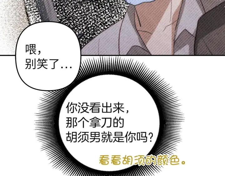 《虽然是骗子，但没关系》第16话 傲慢无礼的家伙图81