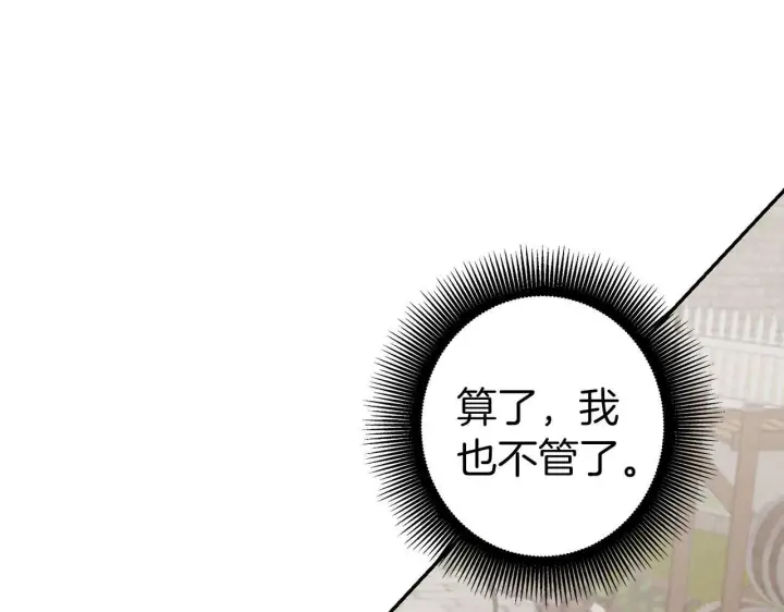 《虽然是骗子，但没关系》第16话 傲慢无礼的家伙图84