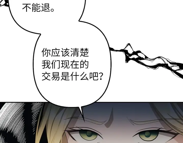 《虽然是骗子，但没关系》第16话 傲慢无礼的家伙图9