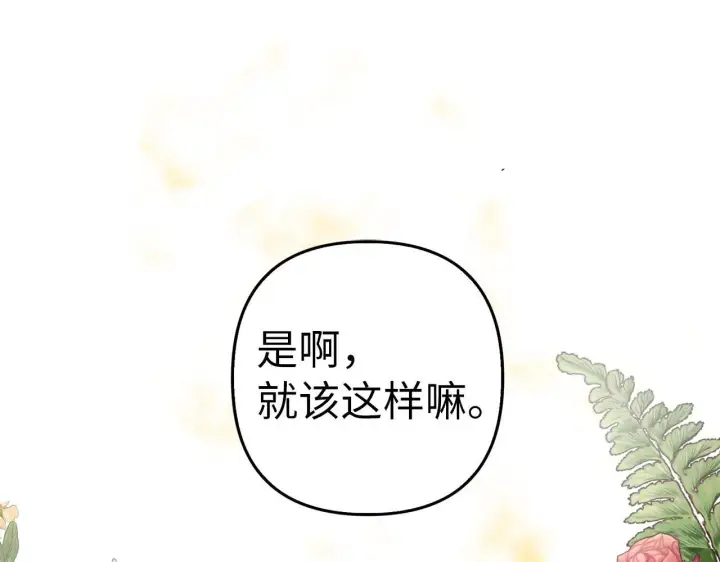 《虽然是骗子，但没关系》第16话 傲慢无礼的家伙图90