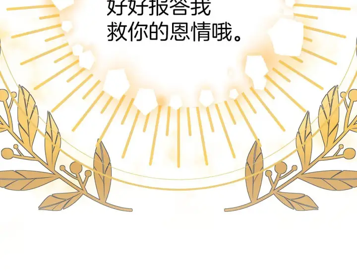 《虽然是骗子，但没关系》第16话 傲慢无礼的家伙图97