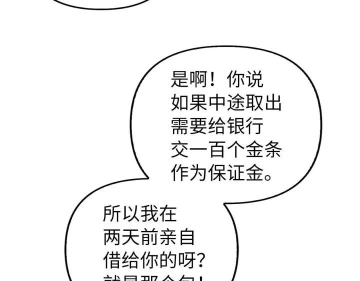 《虽然是骗子，但没关系》第17话 侠盗图102