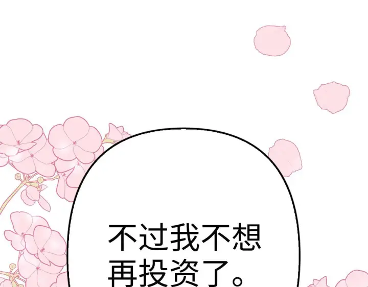 《虽然是骗子，但没关系》第17话 侠盗图105