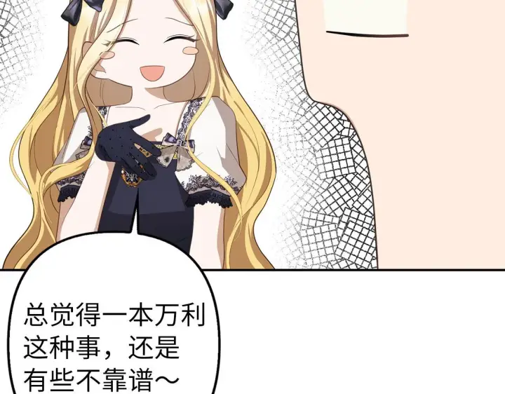《虽然是骗子，但没关系》第17话 侠盗图112