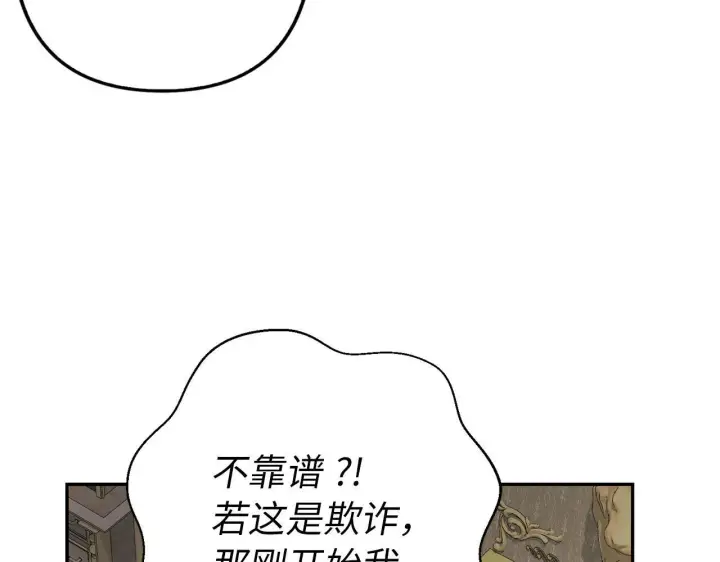《虽然是骗子，但没关系》第17话 侠盗图113