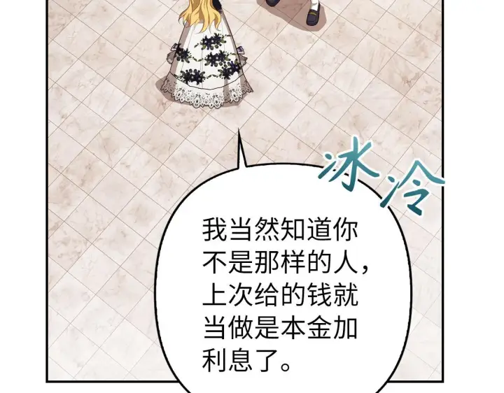 《虽然是骗子，但没关系》第17话 侠盗图115