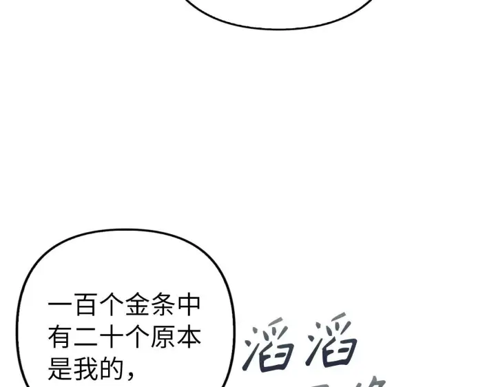 《虽然是骗子，但没关系》第17话 侠盗图116