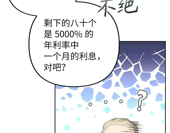 《虽然是骗子，但没关系》第17话 侠盗图117