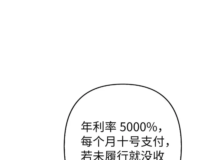 《虽然是骗子，但没关系》第17话 侠盗图121
