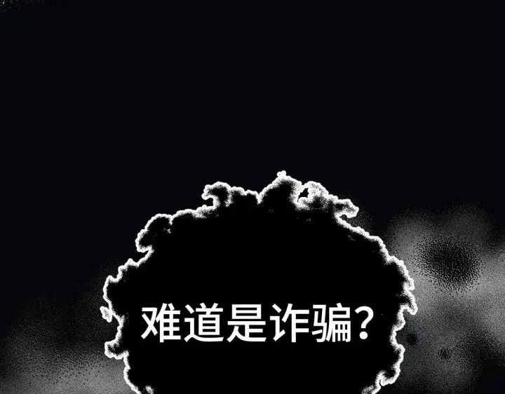 《虽然是骗子，但没关系》第17话 侠盗图126