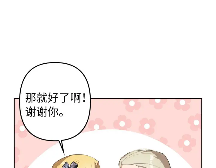 《虽然是骗子，但没关系》第17话 侠盗图131