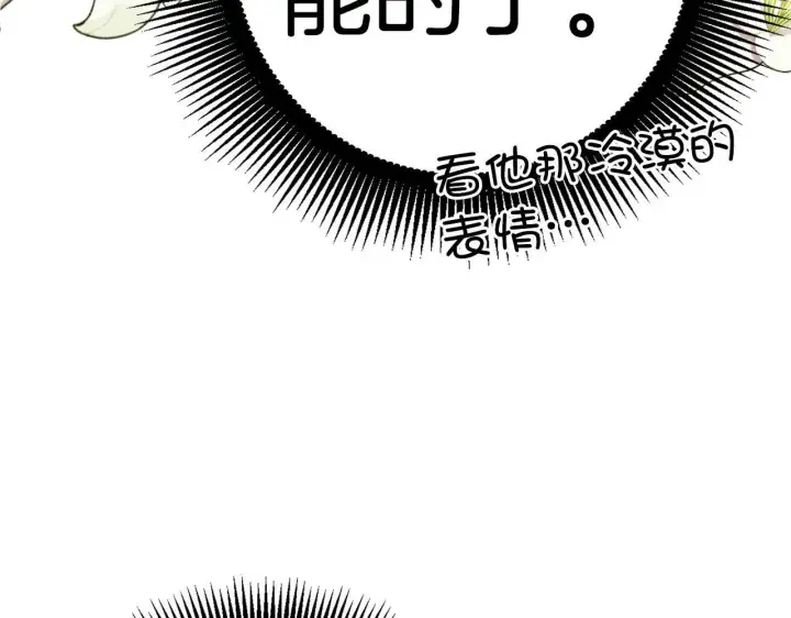 《虽然是骗子，但没关系》第17话 侠盗图15
