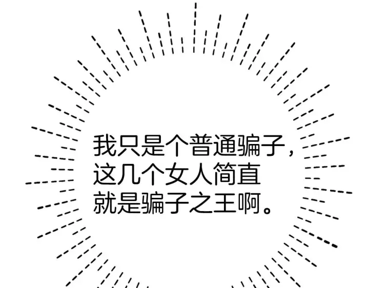 《虽然是骗子，但没关系》第17话 侠盗图154
