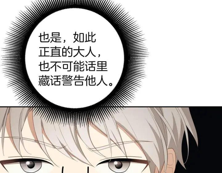 《虽然是骗子，但没关系》第17话 侠盗图16