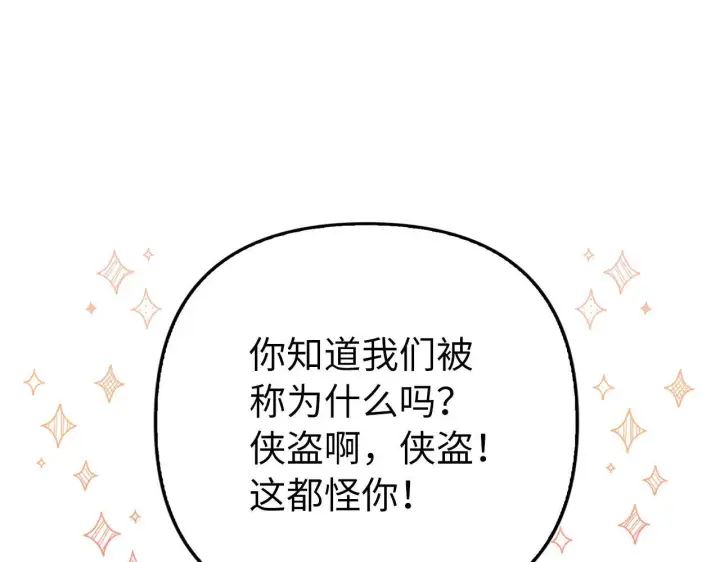 《虽然是骗子，但没关系》第17话 侠盗图165