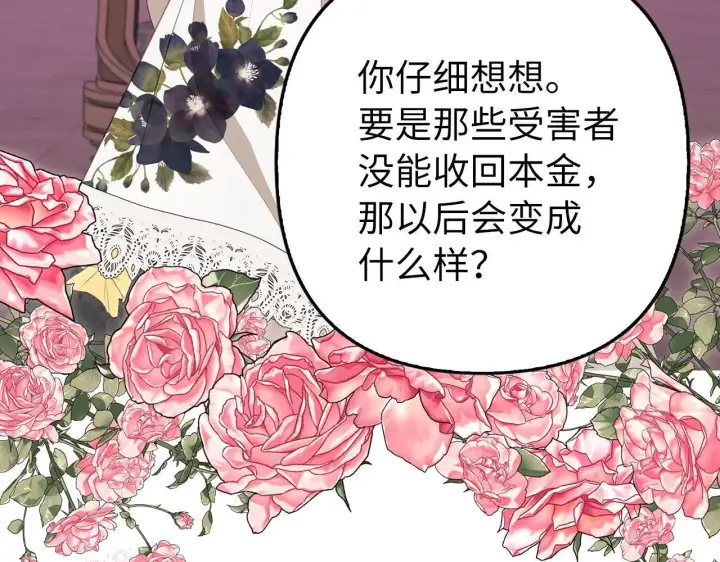 《虽然是骗子，但没关系》第17话 侠盗图169