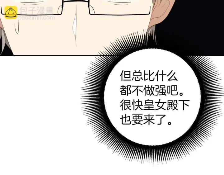 《虽然是骗子，但没关系》第17话 侠盗图17
