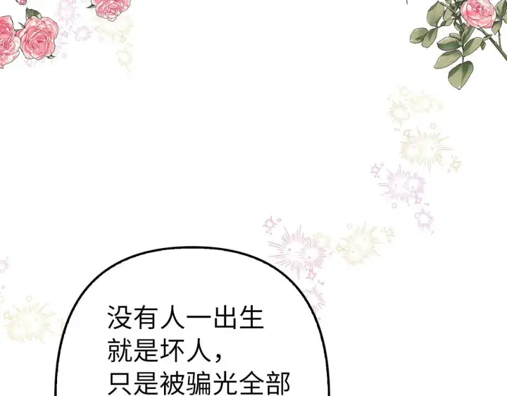 《虽然是骗子，但没关系》第17话 侠盗图170