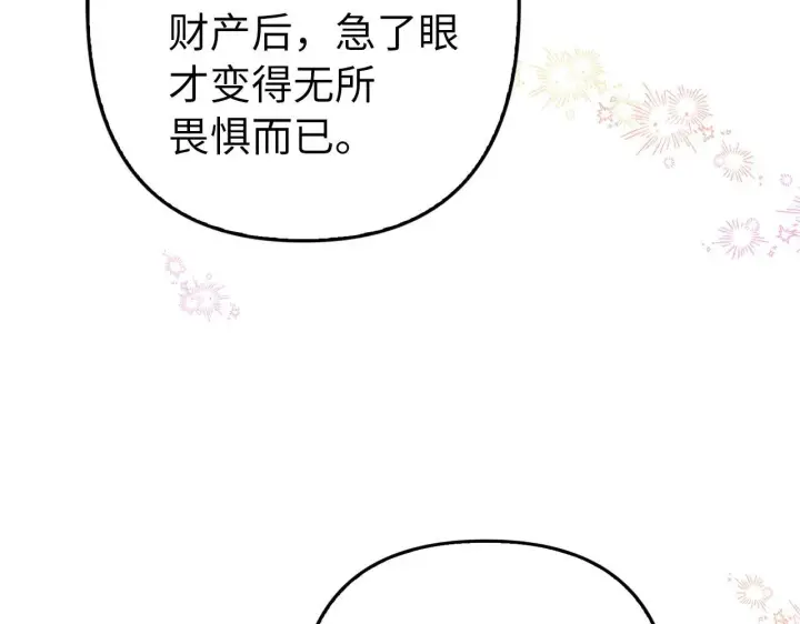 《虽然是骗子，但没关系》第17话 侠盗图171