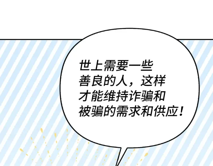 《虽然是骗子，但没关系》第17话 侠盗图174